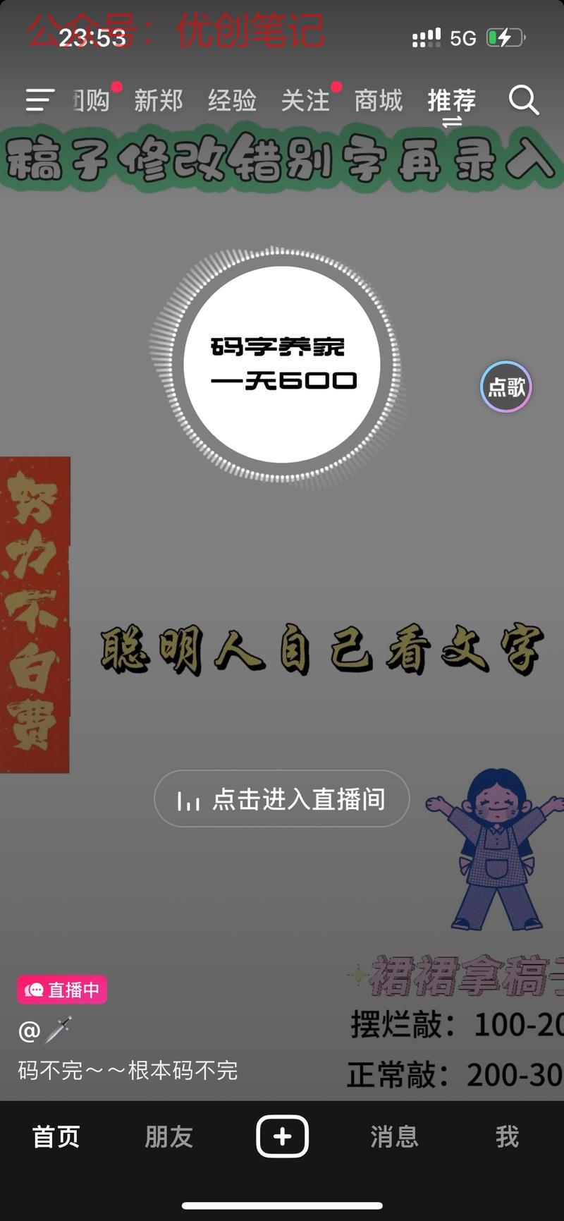 直播引流兼职粉，没有难度，无人..情报-搞钱线报📢论坛-网创交流-优创圈
